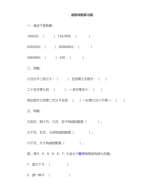 2025年读数写数练习题