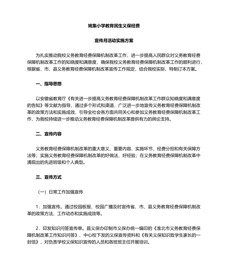 2025年义保宣传工作方案_第1页