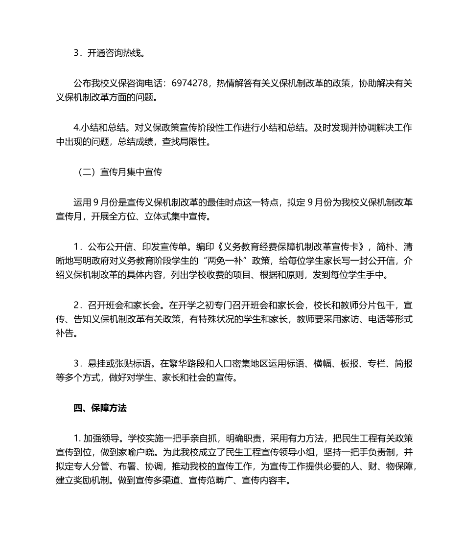 2025年义保宣传工作方案_第2页