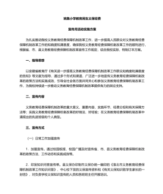 2025年义保宣传工作方案