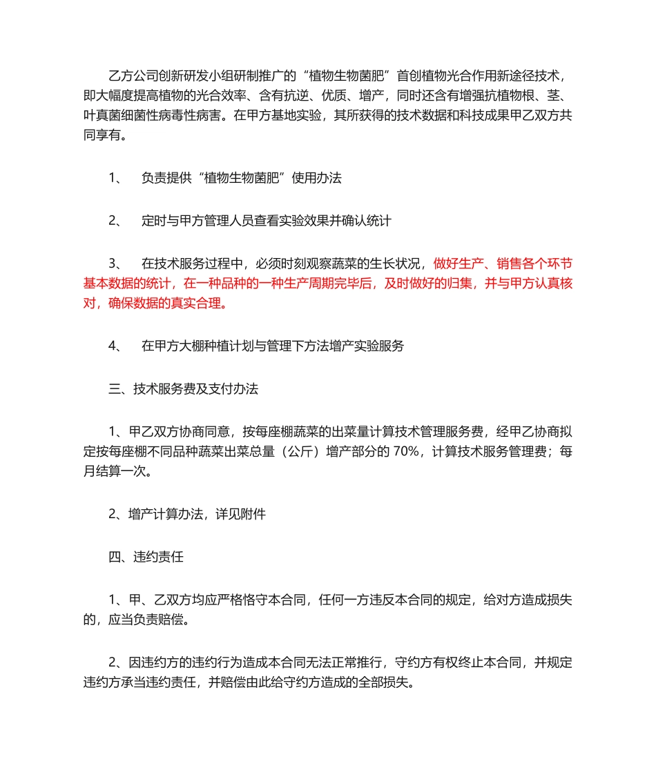 2025年大棚蔬菜技术服务合同_第2页