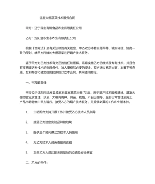 2025年大棚蔬菜技术服务合同