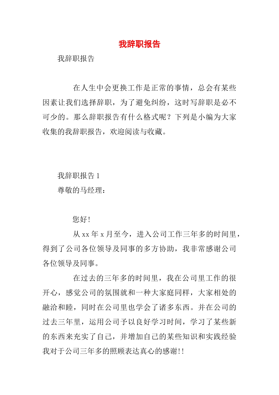2025年我辞职报告_第1页