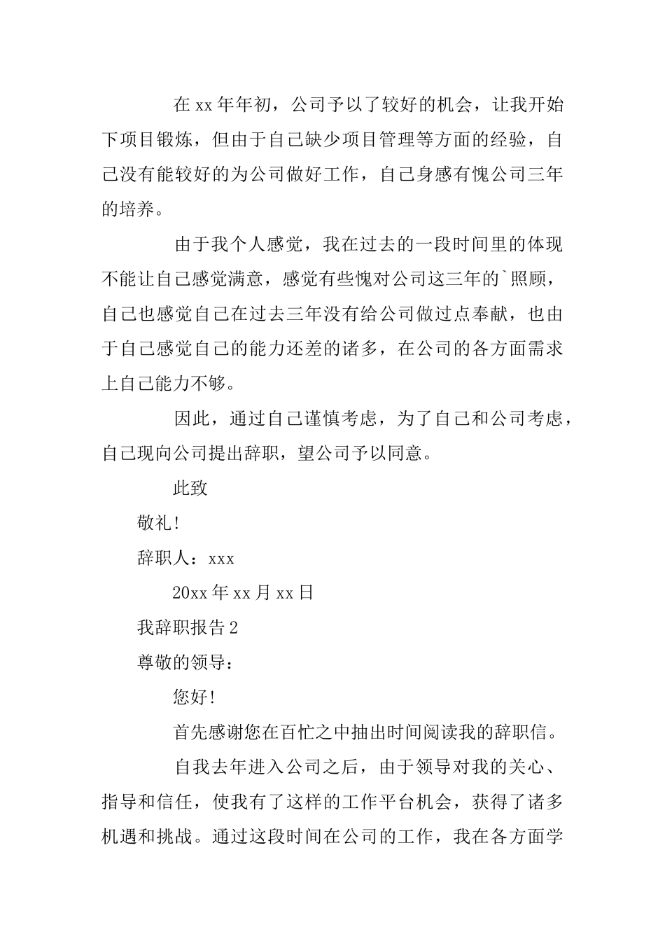2025年我辞职报告_第2页