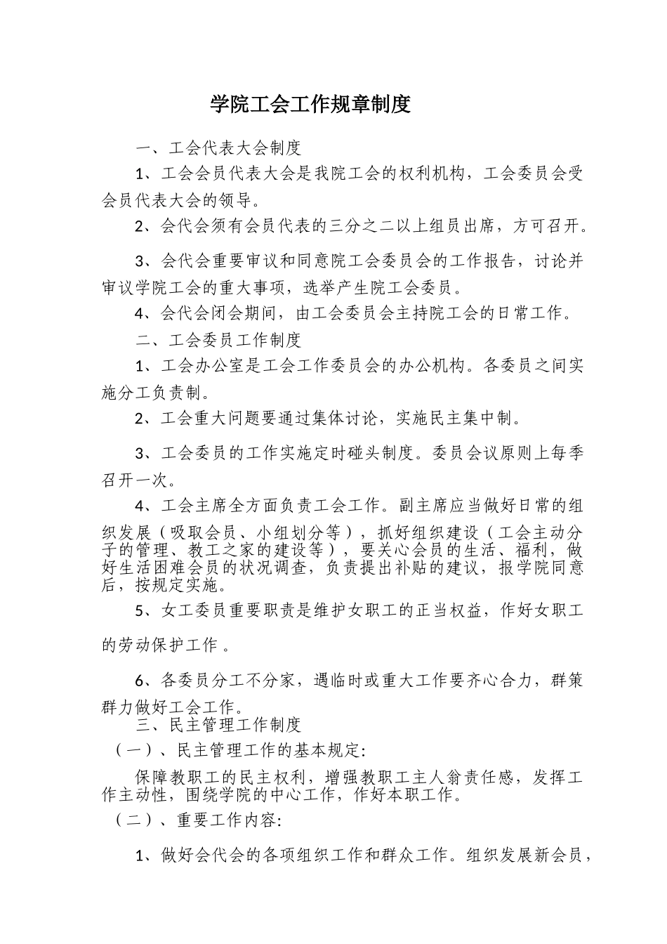 2025年学院工会工作规章制度_第1页