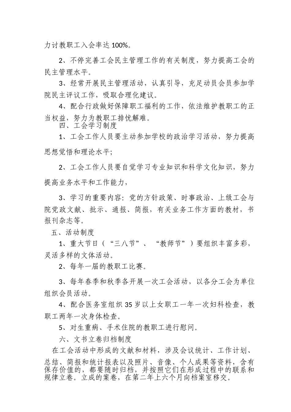 2025年学院工会工作规章制度_第2页