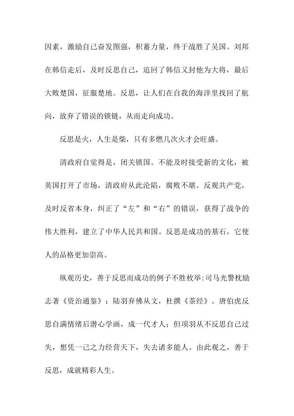 2025年善于反思,成就精彩人生作文700字_第2页