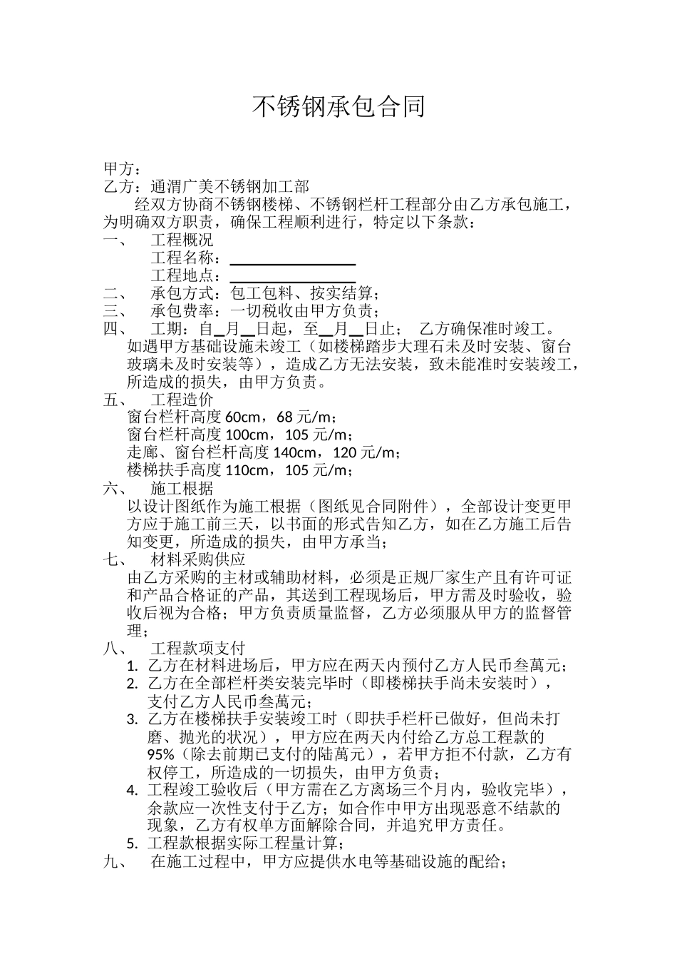 2025年不锈钢承包合同_第1页