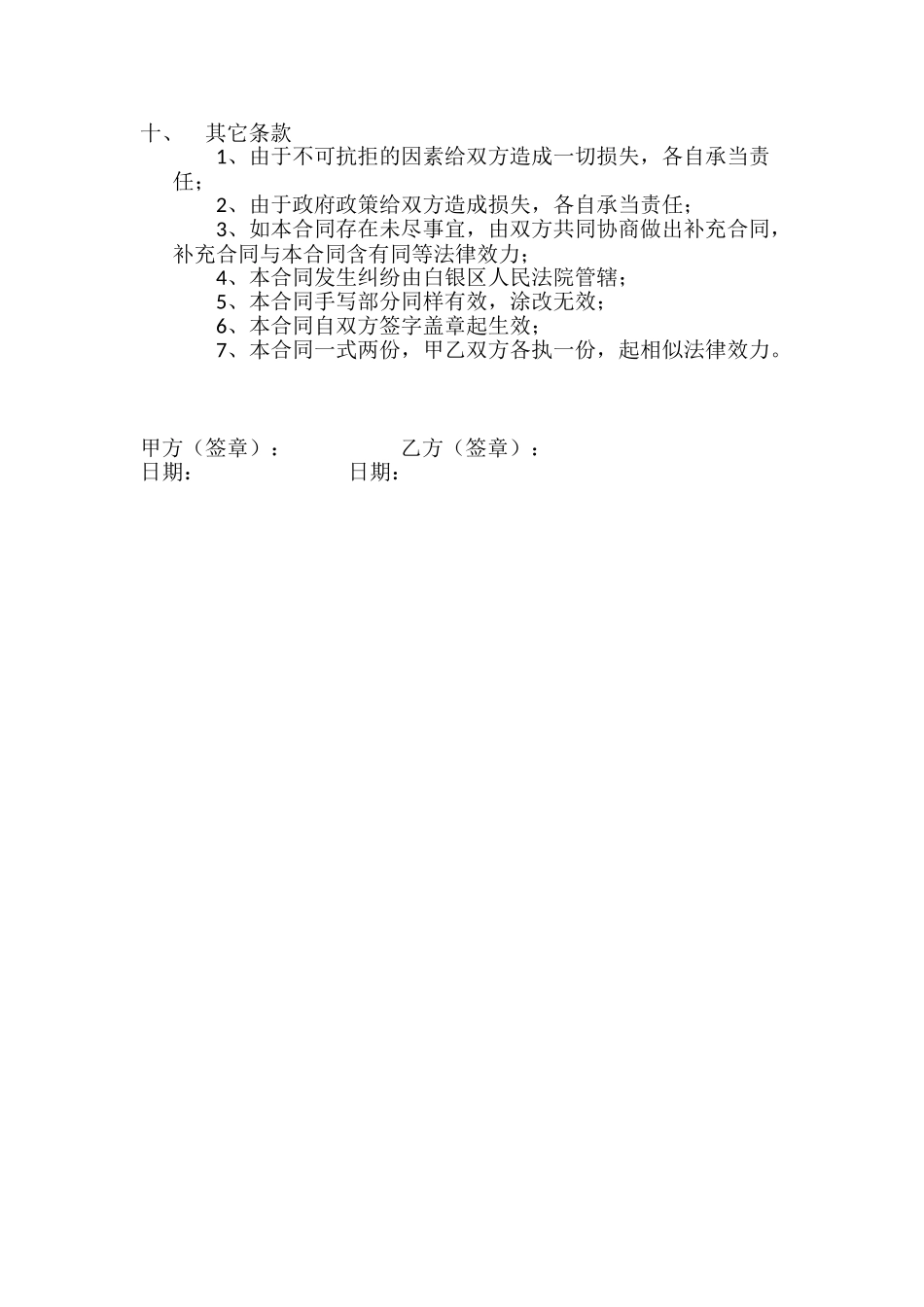 2025年不锈钢承包合同_第2页