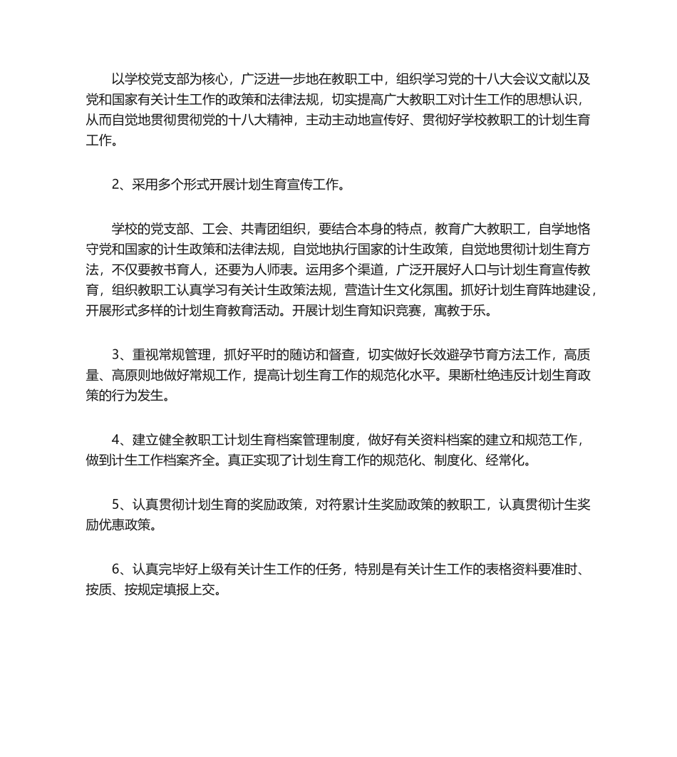 2025年学校计划生育工作计划_第2页