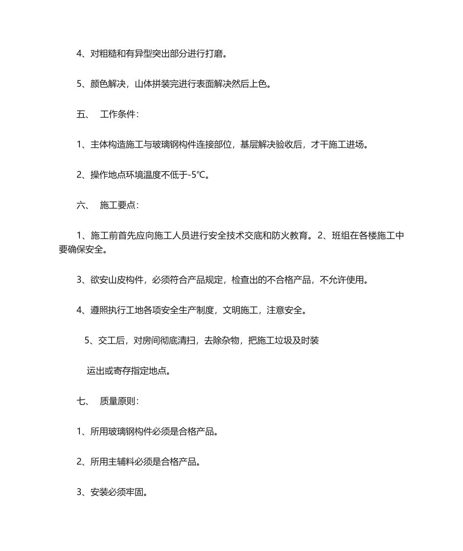 2025年玻璃钢施工工艺_第2页