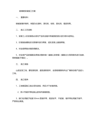 2025年玻璃钢施工工艺