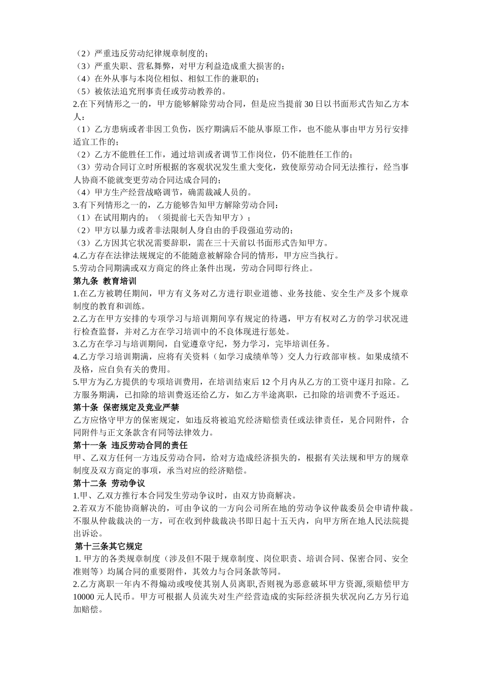 2025年聘用合同模板_第2页