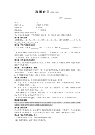 2025年聘用合同模板