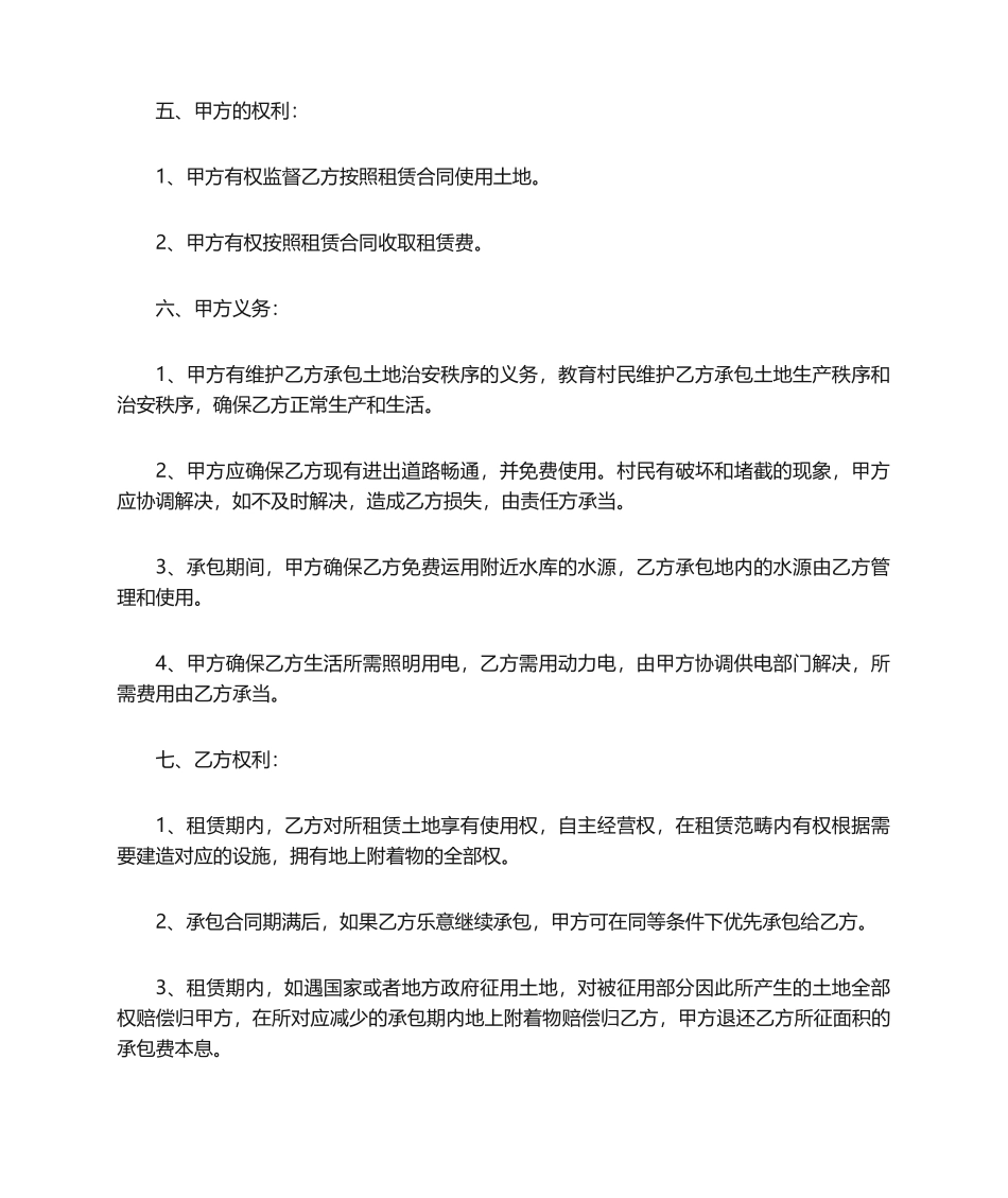 2025年茶园承包合同_第2页