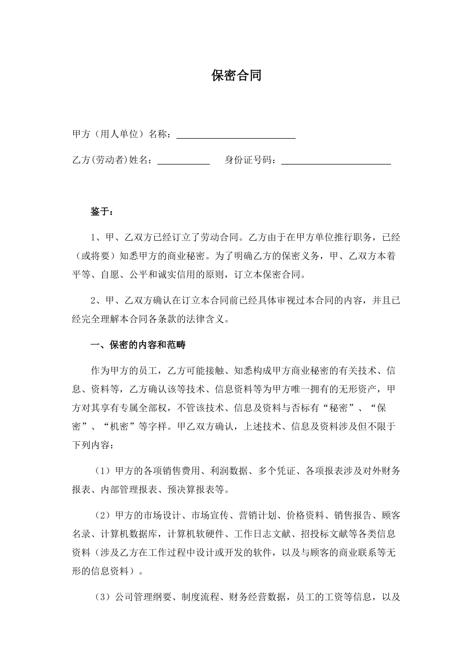 2025年保密协议法务_第1页