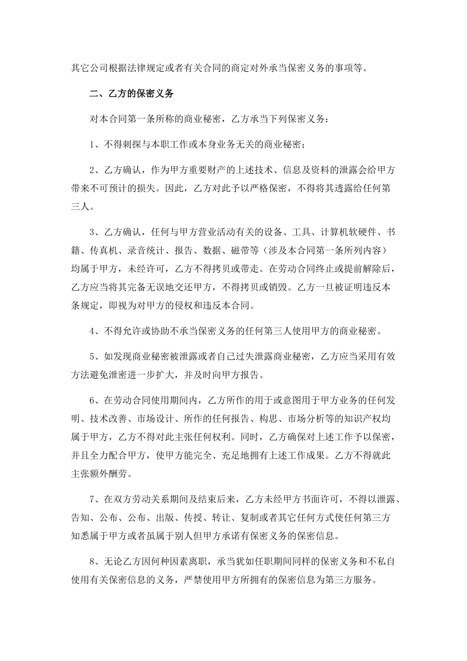 2025年保密协议法务_第2页