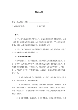 2025年保密协议法务