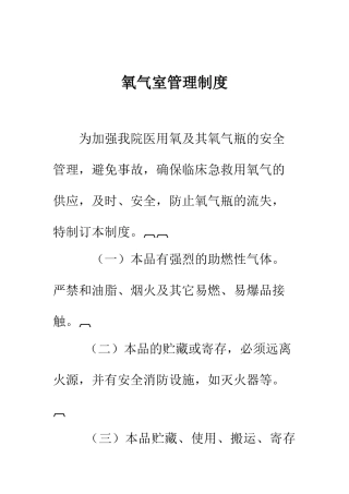 2025年氧气室管理制度