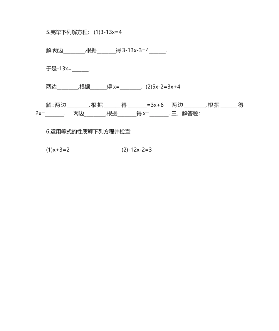 2025年等式的性质习题_第2页