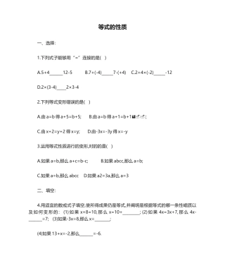 2025年等式的性质习题