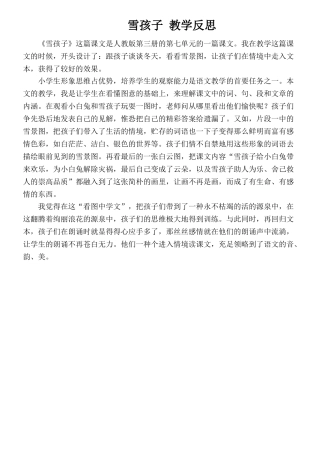 2025年雪孩子教学反思