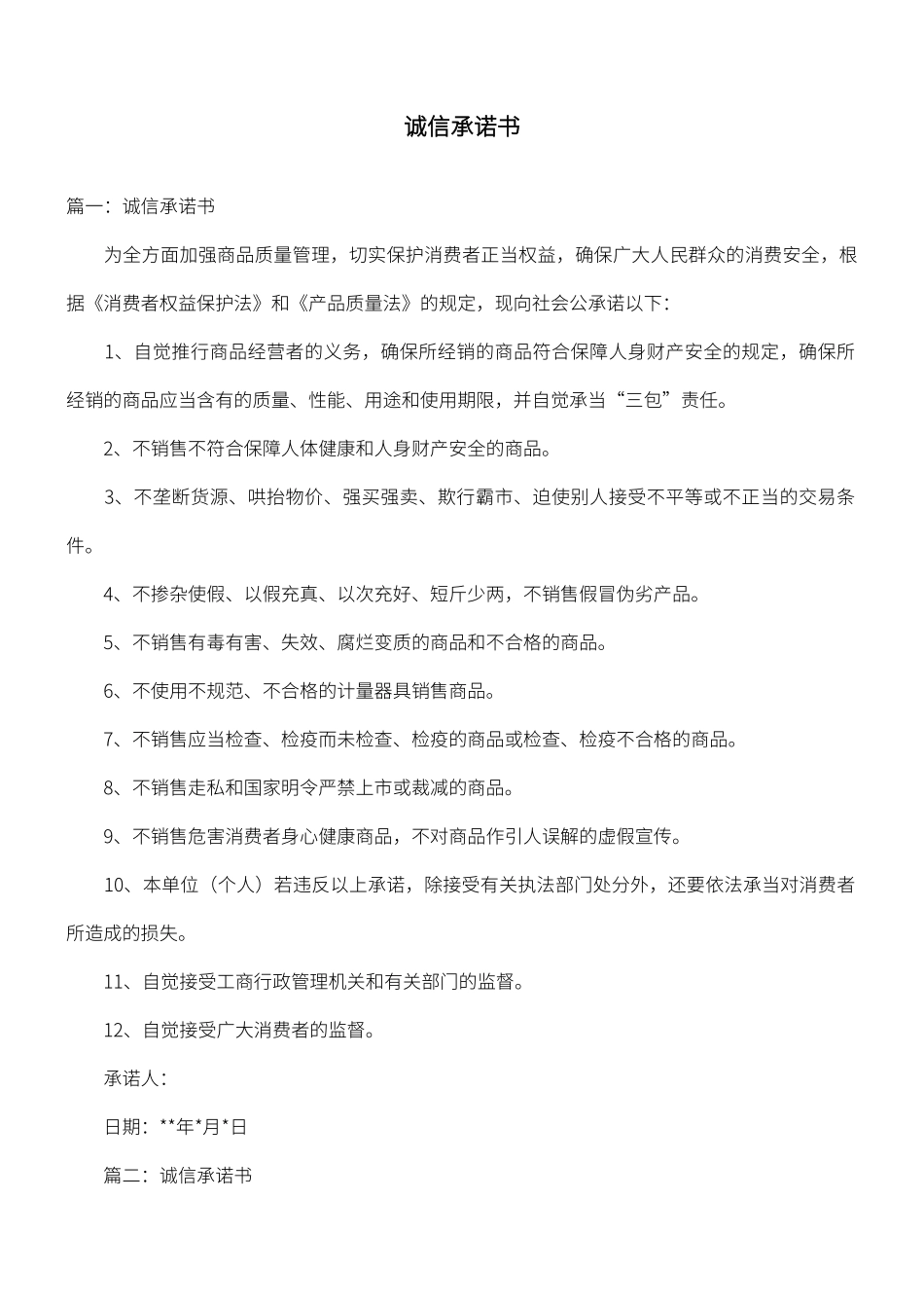 2025年诚信承诺书_第1页