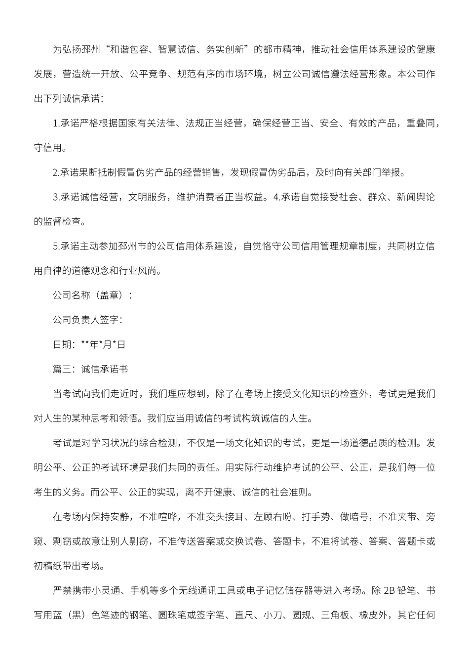 2025年诚信承诺书_第2页