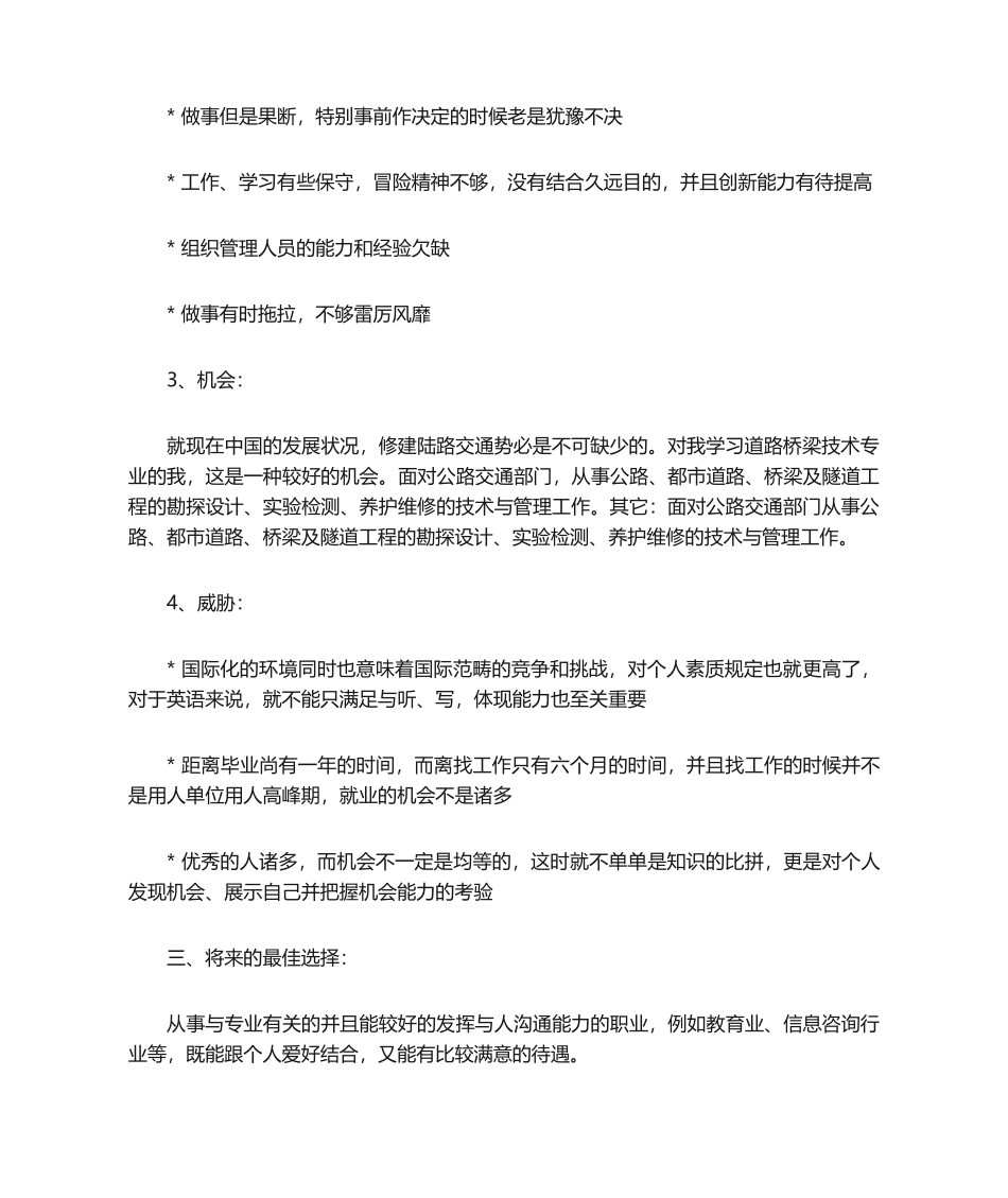 2025年个人SWOT分析报告_第2页