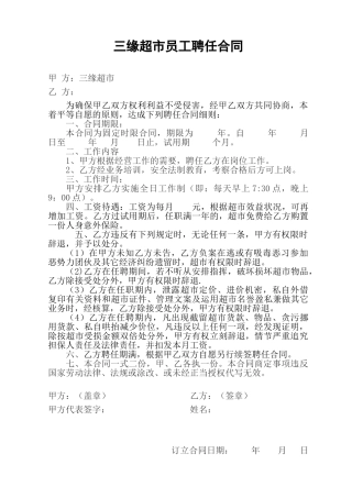 2025年超市员工聘用合同