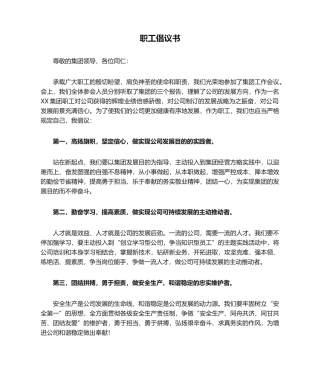 2025年职工倡议书