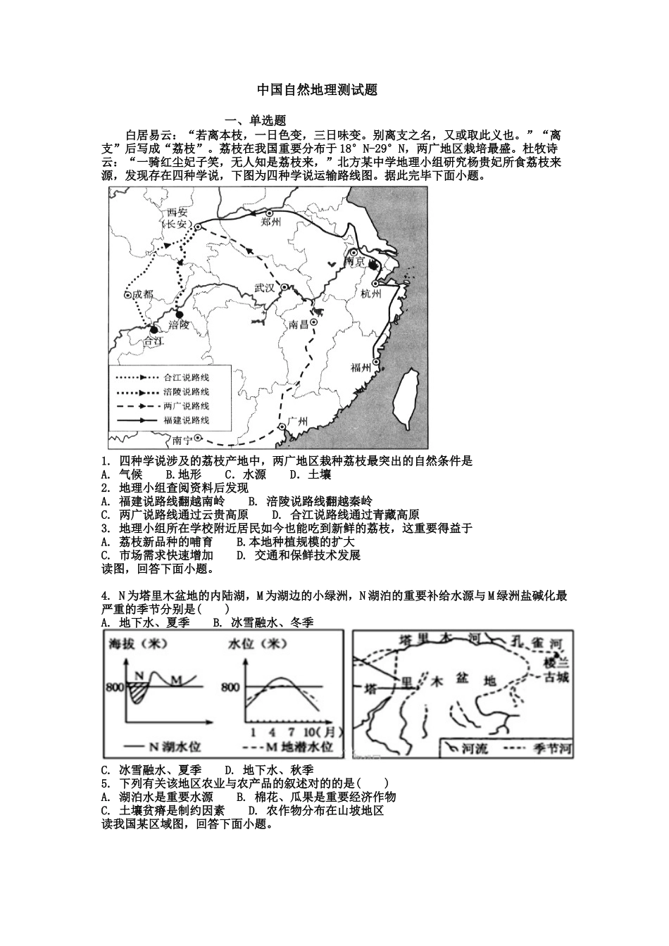 2025年中国自然地理测试题_第1页