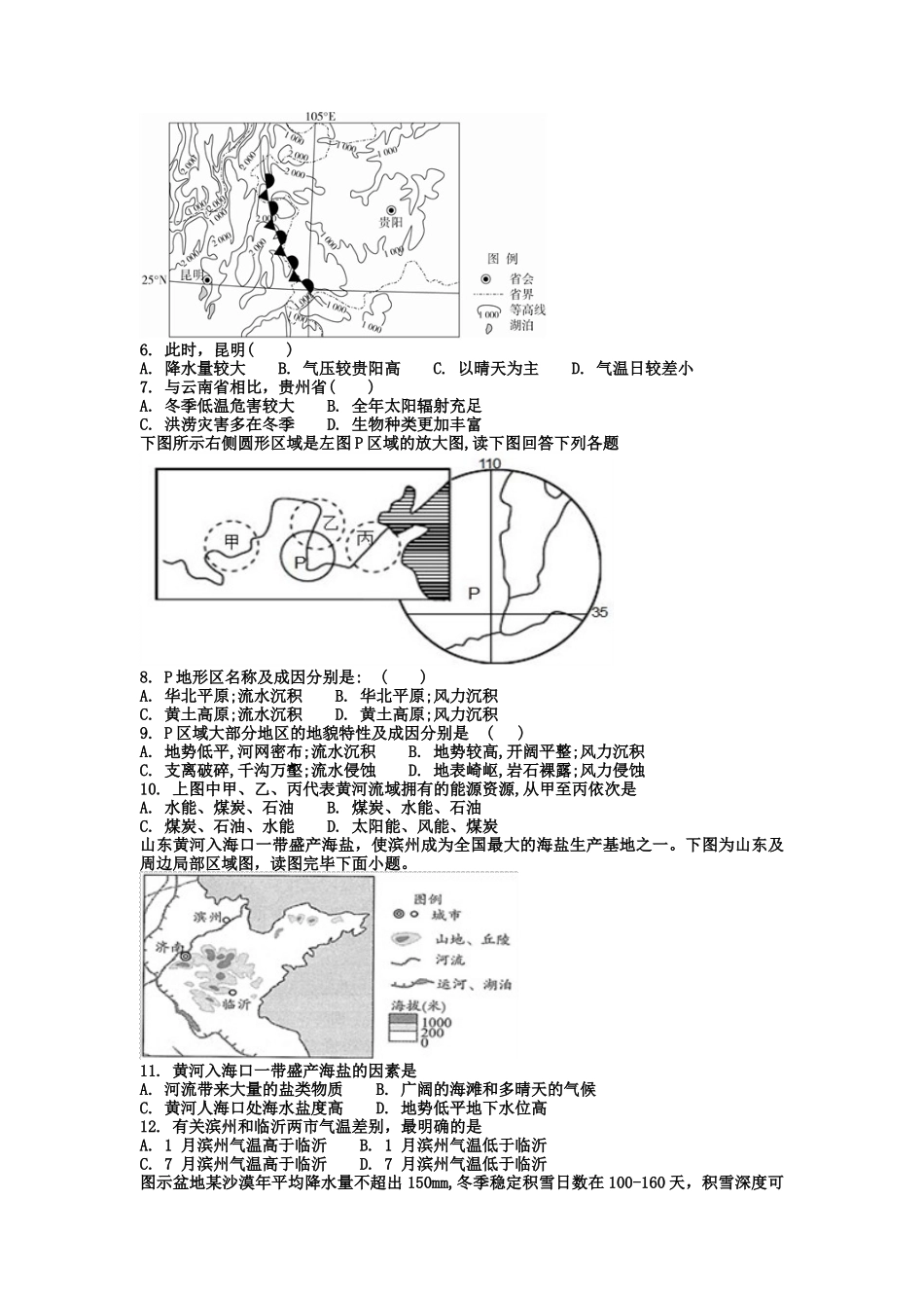 2025年中国自然地理测试题_第2页