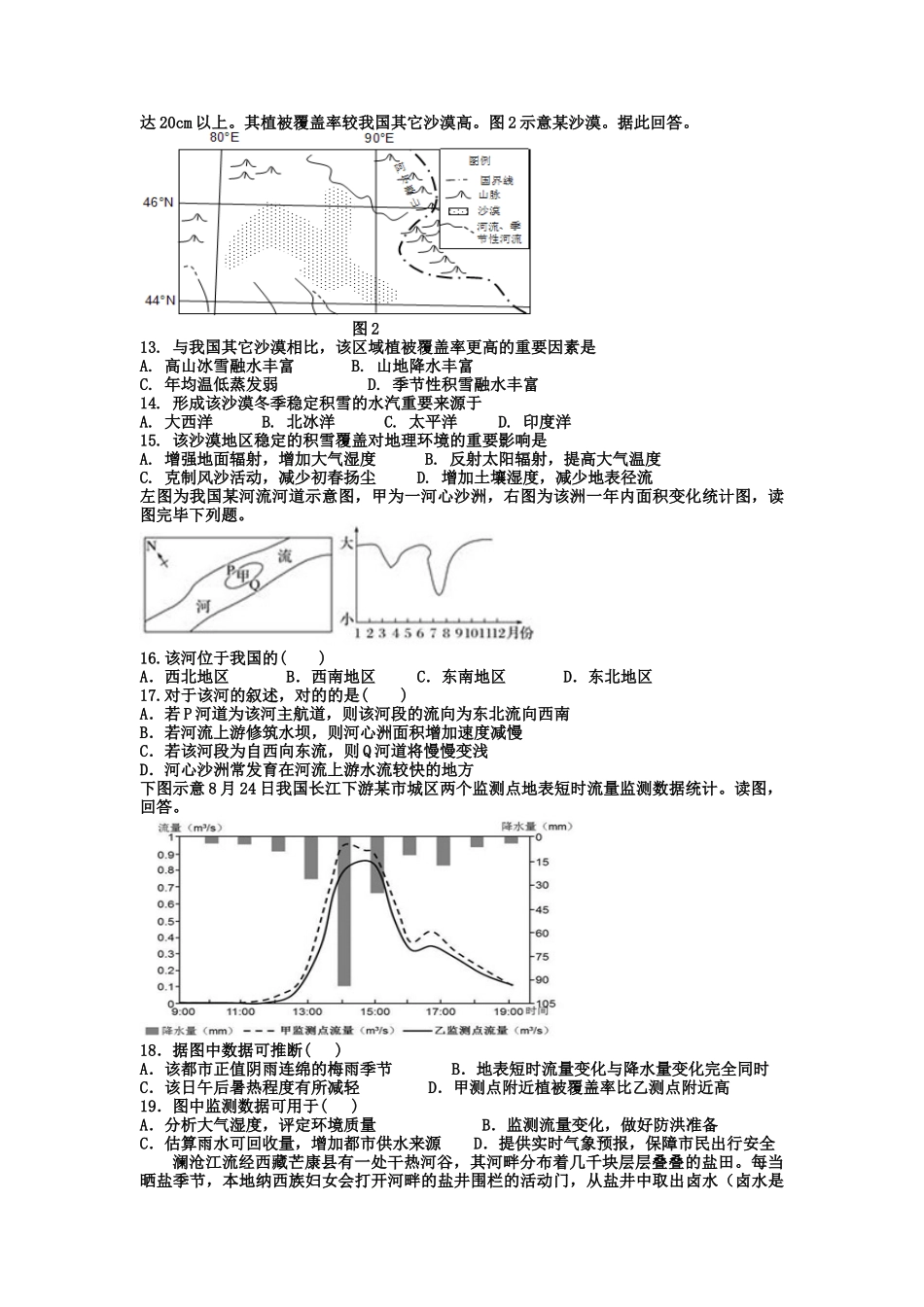 2025年中国自然地理测试题_第3页