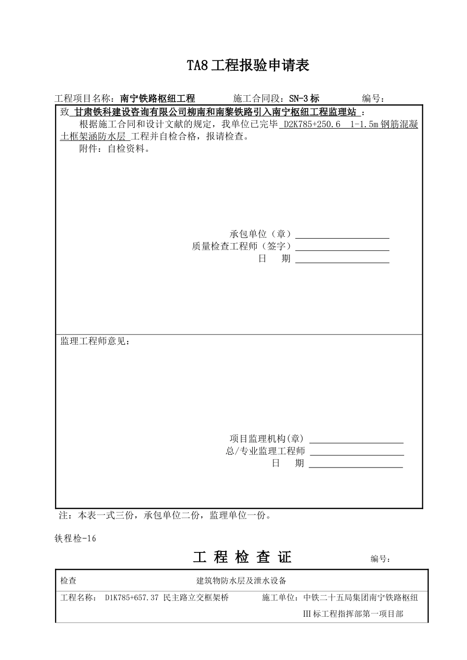 2025年防水层检验批质量验收记录表_第1页