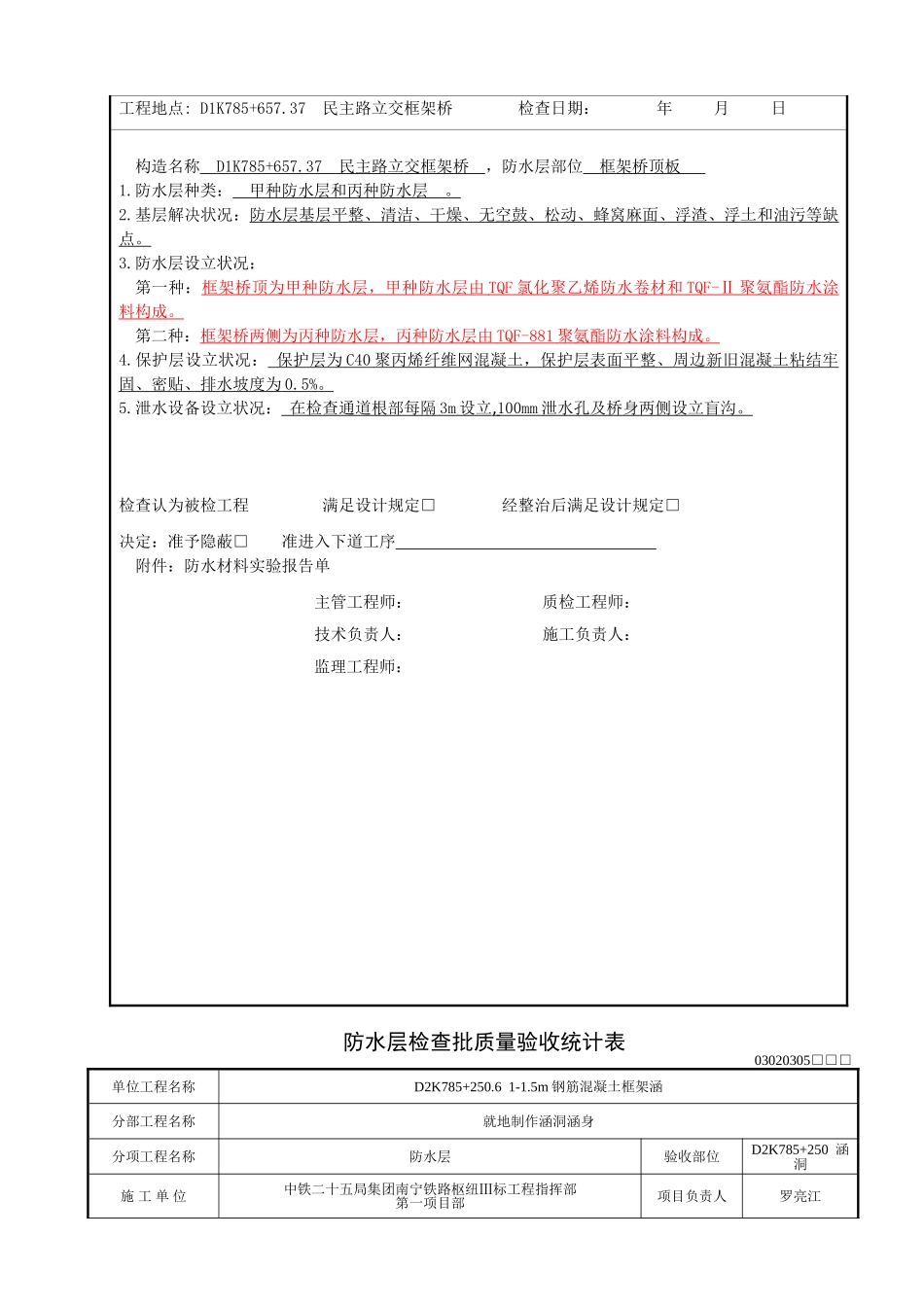 2025年防水层检验批质量验收记录表_第2页