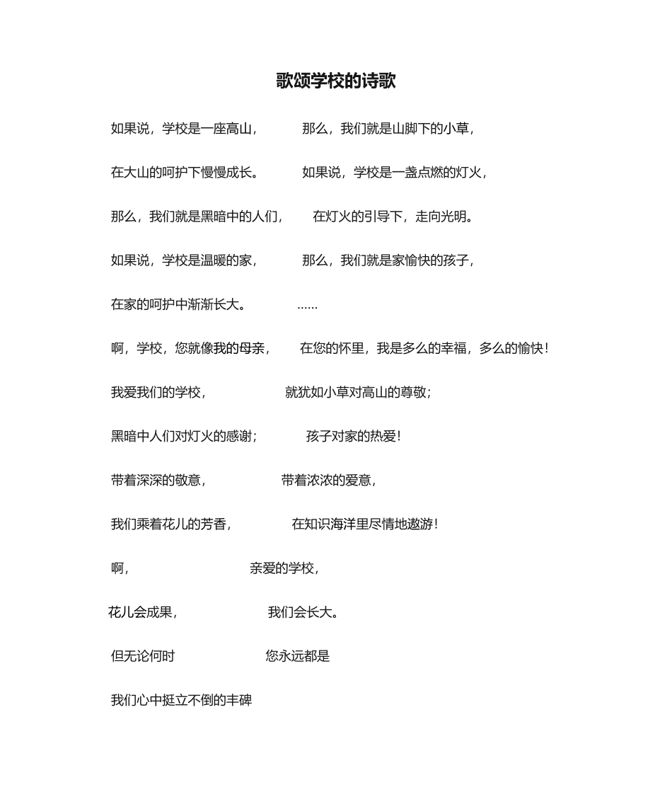 2025年歌颂学校的诗歌_第1页