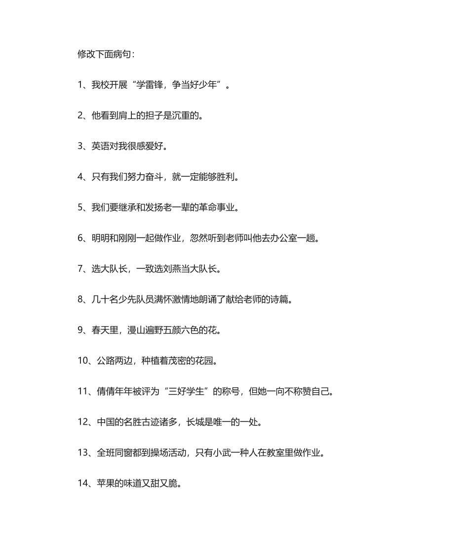 2025年病句练习题_第1页