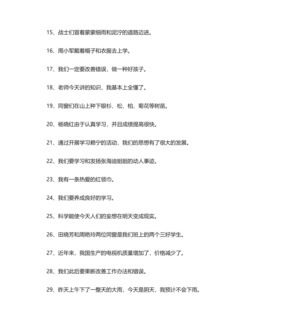 2025年病句练习题_第2页