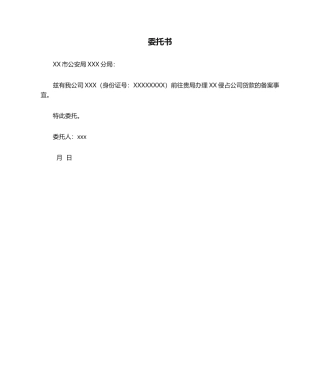 2025年报案委托书
