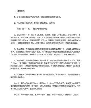 2025年文化石施工工艺