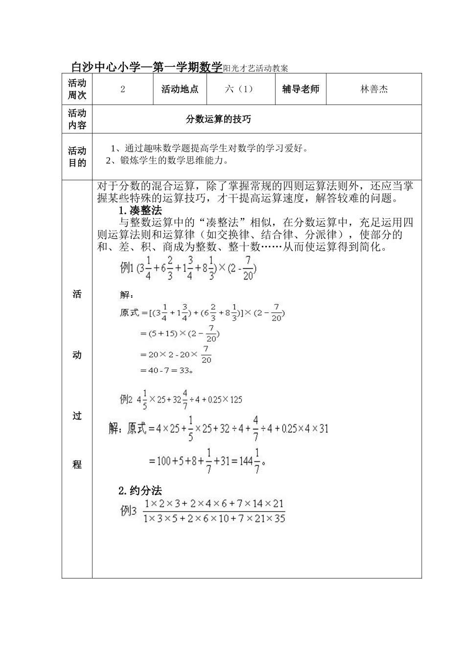 2025年奥数教案_第1页