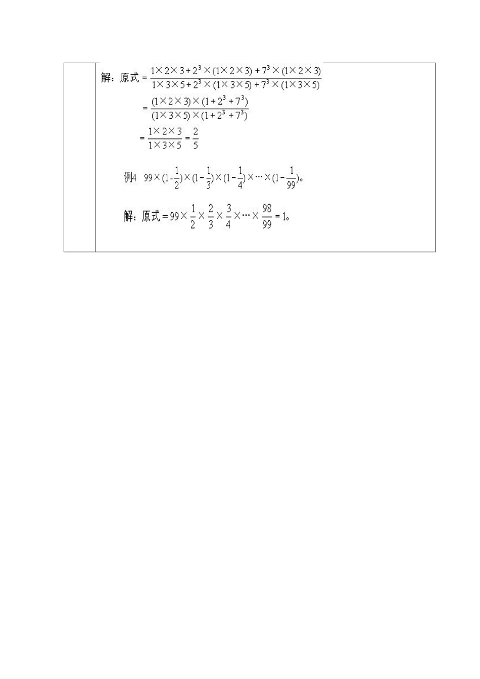 2025年奥数教案_第2页