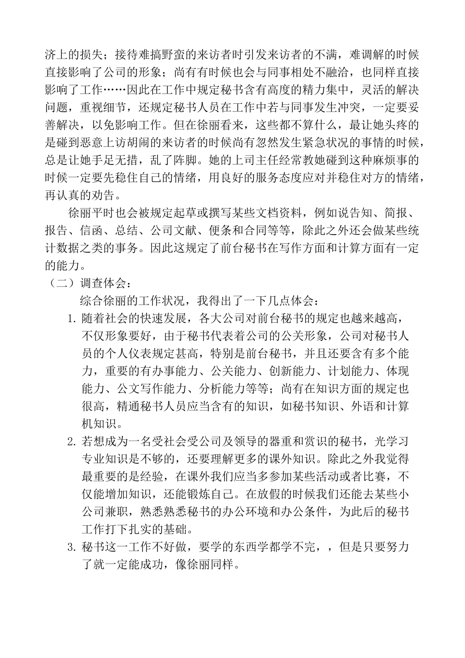 2025年大学生工作岗位调查报告_第2页