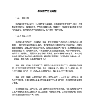 2025年冬季施工措施方案