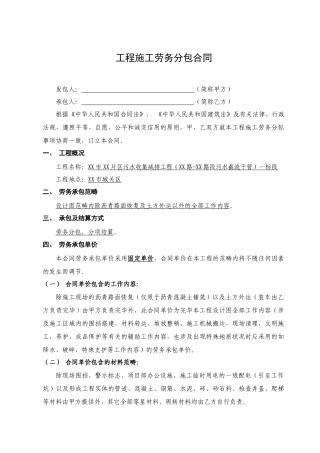 2025年顶管工程劳务分包合同