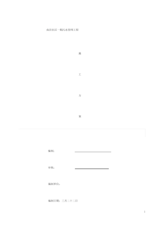 2025年塑钢缠绕管施工方案修复的