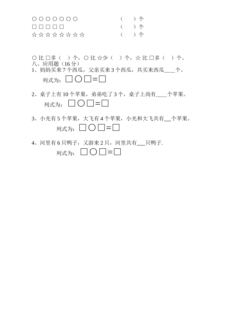 2025年学前班数学下学期期末考试卷_第2页