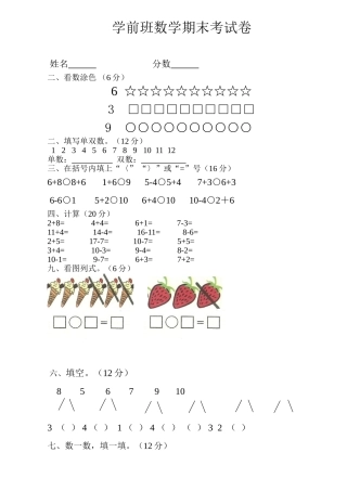 2025年学前班数学下学期期末考试卷