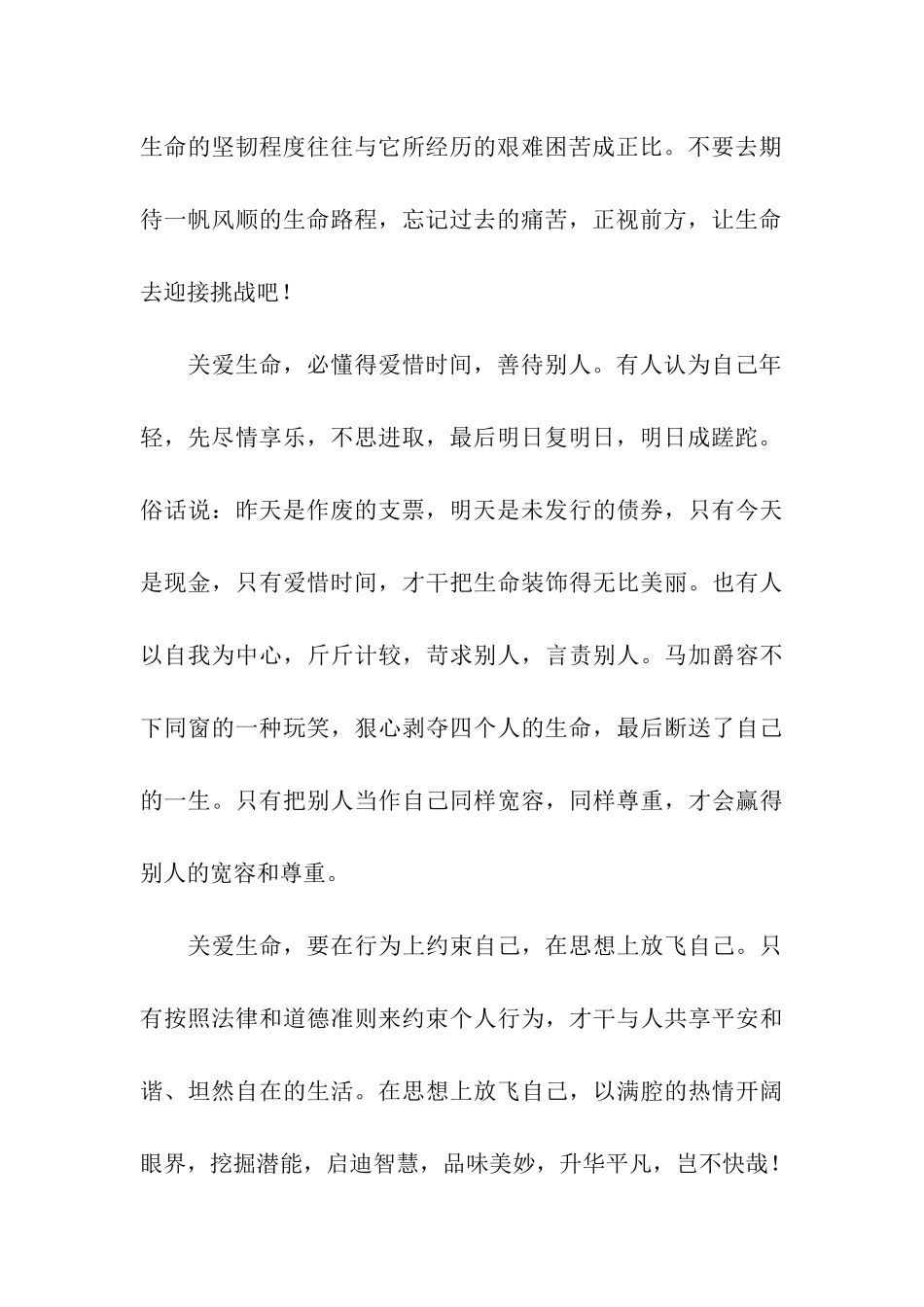 2025年关爱生命健康成长作文_第2页
